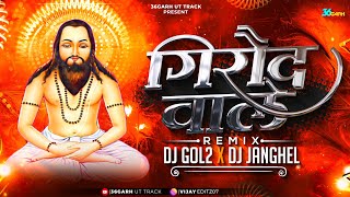 Dj Gol2  Girauthwale Bhandar Wale  Remix Dj Janghel  PanthiDjSong2025 [upl. by Eiramyllek]