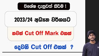 202324 අධ්‍යන වර්ශයට තවත් කඩයිම් ලකුණක්   02 nd Cut Off Marks List for academic yr 202324 [upl. by Dotty]