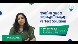 അമിത രോമ വളർച്ചയ്ക്കുള്ള Perfect Solutions [upl. by Lette525]