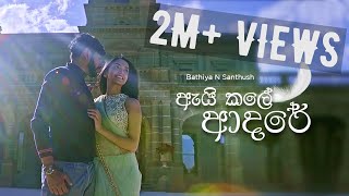 BNS  Ai Kale Adare ඇයි කළේ ආදරේ Official Music Video [upl. by Jentoft]