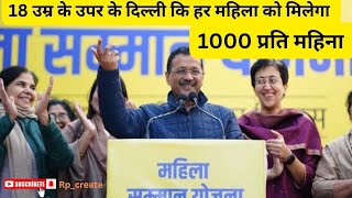 दिल्ली के हर महिला को मिलेगा 1000 प्रति महिना 🔥  mahilasammanyojana delhipolitics [upl. by Yuille]