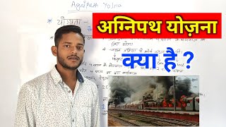 अग्निपथ योजना क्या है समझे  agnipath yojna kya hai samjhe  study stage [upl. by Azeria]