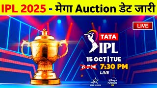 IPL 2025 Mega Auction Date And Time  IPL 2025 Auction Retention amp Rtm Card Rules [upl. by Ispep201]