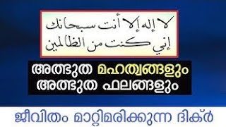 ഉത്തരം ഉറപ്പായും കിട്ടുന്ന ദുആ സംശയം വേണ്ടutharamkittunnaduvaislamichannelayathwaytoImaan [upl. by Basir891]