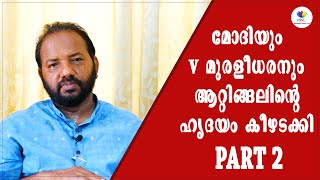 വികസനത്തിനായി ആറ്റിങ്ങലുകാർ BJP യ്ക്ക് വോട്ടു ചെയ്തു  S Suresh  V Muraleedharan LS Election2024 [upl. by Teloiv613]