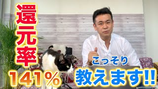 【ふるさと納税】2020年4月還元率TOP10全て100超え [upl. by Dorrehs]