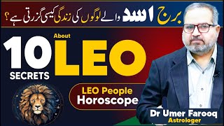 10 Secrets About LEO Zodiac Personality  Horoscope Of LEO People  Dr Umer Farooq Astrologer [upl. by Nussbaum]