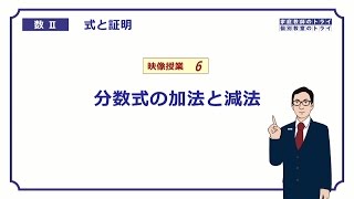 【高校 数学Ⅱ】 式と証明６ 分数式の計算２ （１６分） [upl. by Eldoria]