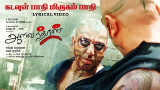 Kadavul Paadhi Mirugam Paadhi Lyric Video  Aalavandhan  Kamal Haasan  Suresh Krissna  SEL [upl. by Nesila914]