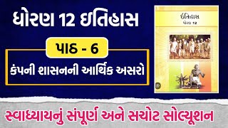 std 12 itihas ch 6 swadhyay solution  dhoran 12 itihas path 6 swadhyay solution  ધોરણ 12 ઇતિહાસ 6 [upl. by Eintihw]