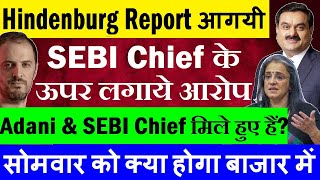 रातोरात Hindenburg Report आगयी😱  SEBI Chief के ऊपर लगाये आरोप😨🔴 Adani news  Stock Market  SMKC [upl. by Leonardi954]