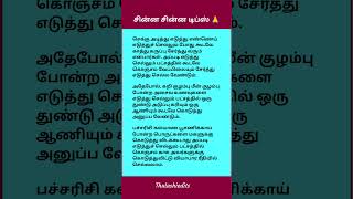 சின்ன சின்ன டிப்ஸ் 🙏 aanmeegatips spiritual worship aanmeegam bakthitamil [upl. by Spevek401]