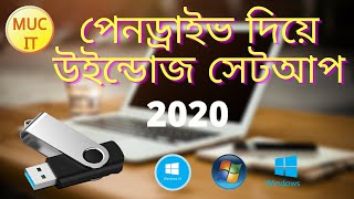 How to Setup Windows 7 with Pendrive Bangla 2020 । Pendrive Bootable For Windows Bangla [upl. by Phina]