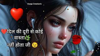 💘 दिल की 🥺🩸दूरी से  Broken Heart 🤕💔 Poetry  Sad Emotional Shayari Collection WhatsApp Status 🥀 [upl. by Eatnom]