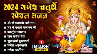 गणेश चतुर्थी Special  नॉनस्टॉप गणेश भजन  Nonstop Ganesh Bhajan  Ganesh Song  Ganesh Ji Ke Bhajan [upl. by Azarcon]