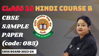 Class 10 Hindi Course B  CBSE MODEL SAMPLE 01  CBSE Board 2024  By Rupali Mam [upl. by Damick895]