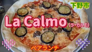 La Calmo・ペアランチ（下野市） [upl. by Rachael837]