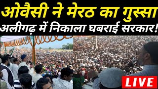 ALIGARH से OWAISI LIVE। OWAISI SPEECH LIVE ALIGARH। [upl. by Id]