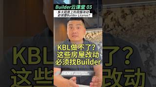 必须要Builder License的场合？【Builder课堂03】 [upl. by Llenna774]