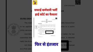 Rajasthan Nagar Palika Safai Karmchari Vacancy Update ।। Unik News [upl. by Franky817]