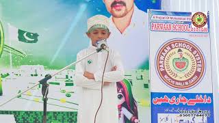 Tilawat e Quran Pak by 4th Class Student on Happy Independence Day at PARWAAN SCHOOL SYSYTEM [upl. by Chin]