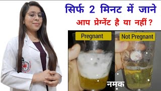 Pregnancy test with saltनमक से प्रेग्नेंसी टेस्ट कैसे करेHowtodopregnancytestathome [upl. by Phillip]