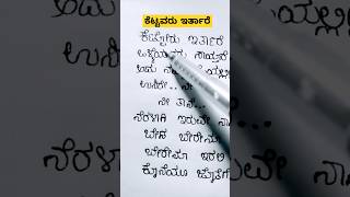 Asamaana Asurano kannada lyrics song lyrics shortsviral tending [upl. by Moon377]