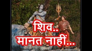 Shiv Stuti  कइसे शिव के मनाई हो शिव मानत नाहीं  shiv manat nahi SHIV BHAJAN  Rudra Gauri Shiva [upl. by Gilleod]