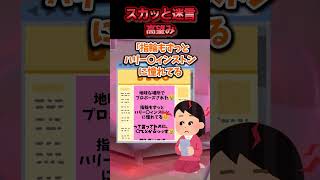 3年付き合った彼女と出会った日で行った場所でプロポーズした→そのことに関する悪口が書かれたサイトを見つけ彼女の本性を知った結果ww【スカッと】 [upl. by Ait]