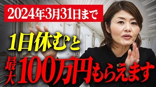 【2024年3月31日まで】従業員を休ませてもらえる助成金！確認してください [upl. by Penelopa410]