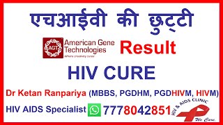 hiv cure latest news 2023  hiv news today  hiv treatment latest news in hindi  agt hiv cure updat [upl. by Acissehc]