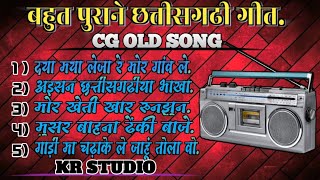 छत्तीसगढ़ी भूले बिसरे गीत  chhattisgarhi Old Song  CG OLD SONG PLAYLIST  KR STUDIO  19S OLD 2 [upl. by Liebermann735]