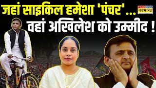 UP Bypoll Elections 2024 योगी का X फैक्टर चलेगा मंझवा में फिर कमल खिलेगा   Akhilesh Yadav [upl. by Salesin]