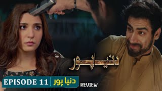 Kya Shahmeer Maar De Ga Anna Ko  DuniyaPur Episode 11 Review  Khushhal Khan  Ramsha Khan [upl. by Aeht940]