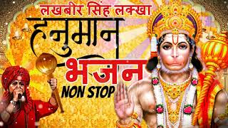 लखबीर सिंह लक्खा हनुमान भजन  श्री राम जानकी बैठे हैँ मेरे सीने में  Hanuman Bhajan Non Stop [upl. by Ck]