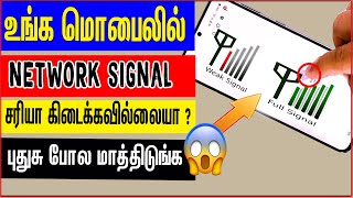 how to increase mobile network signal in tamil [upl. by Jehial522]