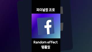 파이널컷 프로 45 Random effect 21종 템플릿 무료 공유 [upl. by Mendez]