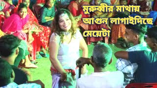 কলশী ফুটা কইরা দিমু পানি পরবে Dipjol Kolshi Futa Koira Dimu বিয়ে বাড়ির উরাধুরা নাচ [upl. by Mariel]