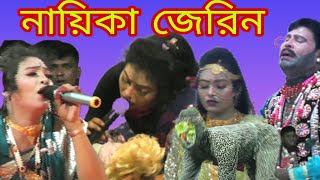 নায়িকা জেরিন বনবাস রুপবান ও মনরে দুঃখের কথা কইলে কেঁদে কেঁদে গান Nayika Zareen bonobas Rupban o [upl. by Justin]