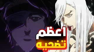 حكاية اتشيغو👹الموسم الرابع  ظهور ايزان سوسكي ـ ملخص انمي بليتش الحلقه 3️⃣ [upl. by Gaal893]