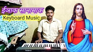 Inak Sanamak Musicnew santhali keyboard musicnew santhali santhali piano christian [upl. by Norval]