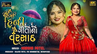 હિન્દી ગીતોનો વરસાદ  Harsha Patel  Hindi Songs  Superhit Hindi Songs  Live Garba Program [upl. by Notlek]