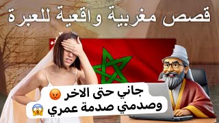 قصص للعبرة بوركابي جاني حتى الاخر 😡 وصدمني صدمة عمري 😱 [upl. by Nilyahs174]