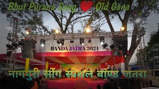 New नागपुरी सोंग special Banda jatra Me Dhum Macha Diya Old Song 2024 public Demand [upl. by Eneg8]