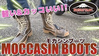 KUSHITANI クシタニマンに俺はなる 第一弾は“MOCCASIN BOOTS”と小物を買ってみた＼o／ ［プチツッコミ］ [upl. by Costa745]