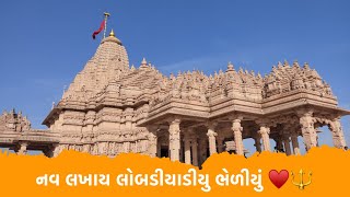 navlakhay lobadiyu bhediyu  aditya gadhvi  maa khodal new song  khodaldham maa Stuats [upl. by Roeser]