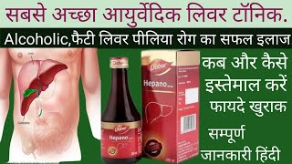 Dabur Hepano Syrup ke Fayde Dabur Hepano Syrup Uses in Hindi [upl. by Kelsy]