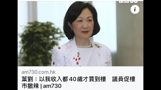 政治揭露 李家超堅拒葉劉撤辣建議撤辣真係可以救樓市日本樓股係個大陷阱金融戰未完大家只可以忍耐 480b20240118 [upl. by Meier635]