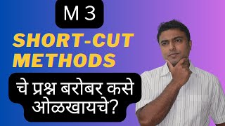 ह्यावेळी life मधील शेवटचाच M3 द्यायचा Short cut methods M3 engineering maths 3lde [upl. by Garfinkel]