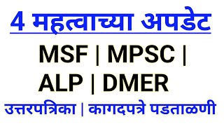 MSF BHARTI UPDATE  MPSC  ALP  DMER [upl. by Retrac823]